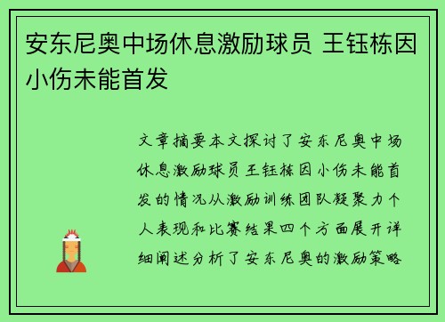 安东尼奥中场休息激励球员 王钰栋因小伤未能首发