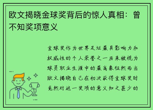 欧文揭晓金球奖背后的惊人真相：曾不知奖项意义
